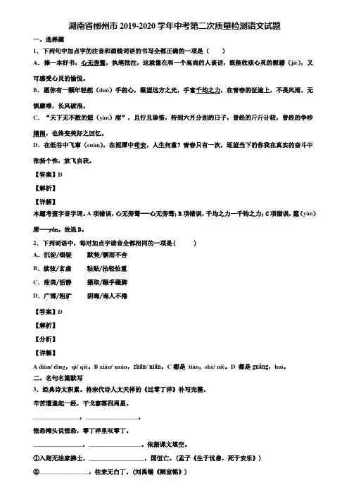 湖南省郴州市2019-2020学年中考第二次质量检测语文试题含解析