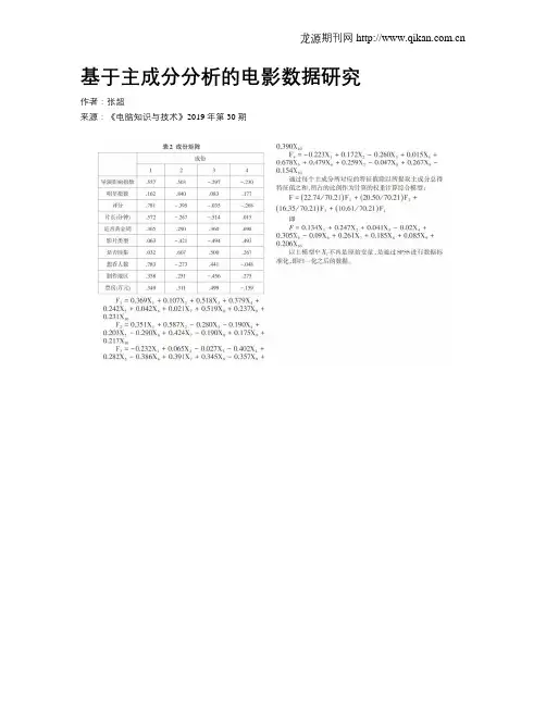 基于主成分分析的电影数据研究