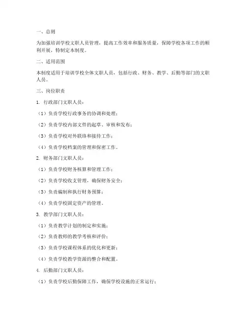 培训学校文职人员管理制度