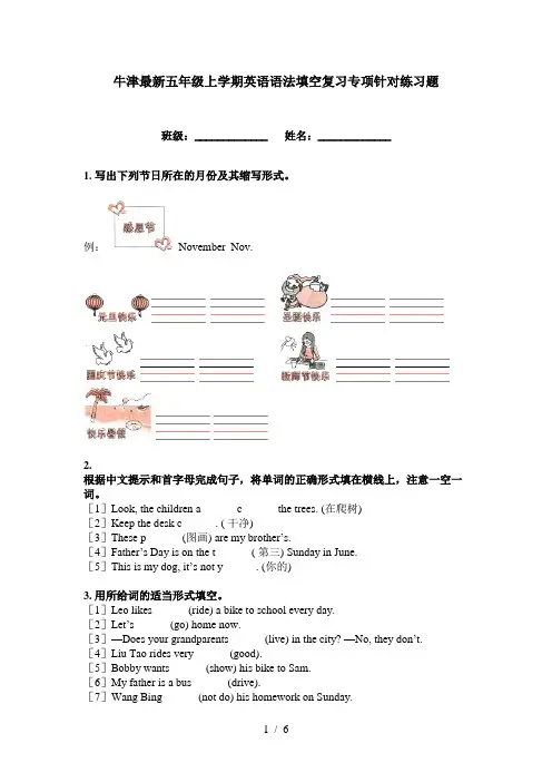 牛津最新五年级上学期英语语法填空复习专项针对练习题