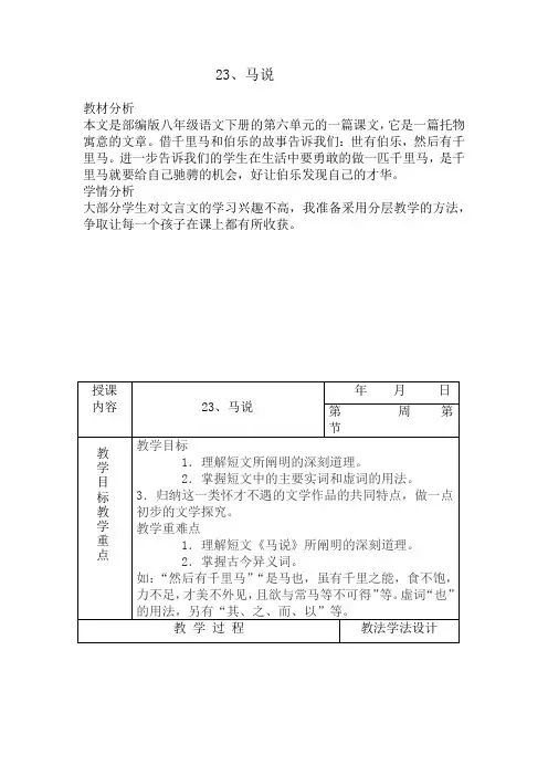部编版八年级语文下册23、马说说课稿
