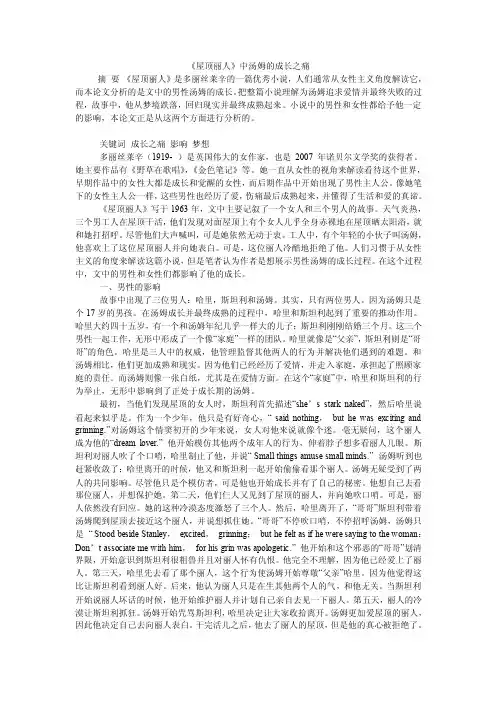 《屋顶丽人》中汤姆的成长之痛