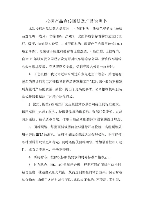 投标产品宣传图册及产品说明书