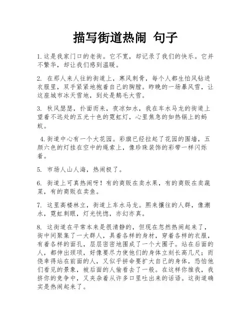 描写街道热闹 句子