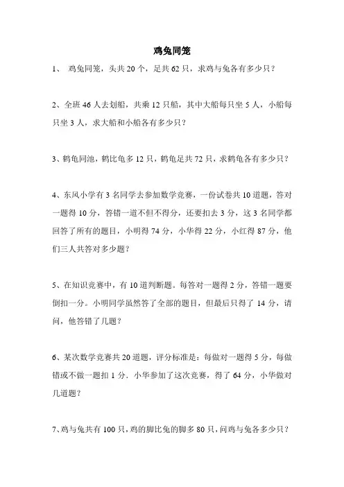 数学广角-鸡兔同笼