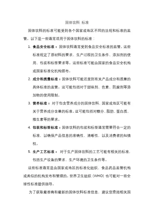 固体饮料 标准