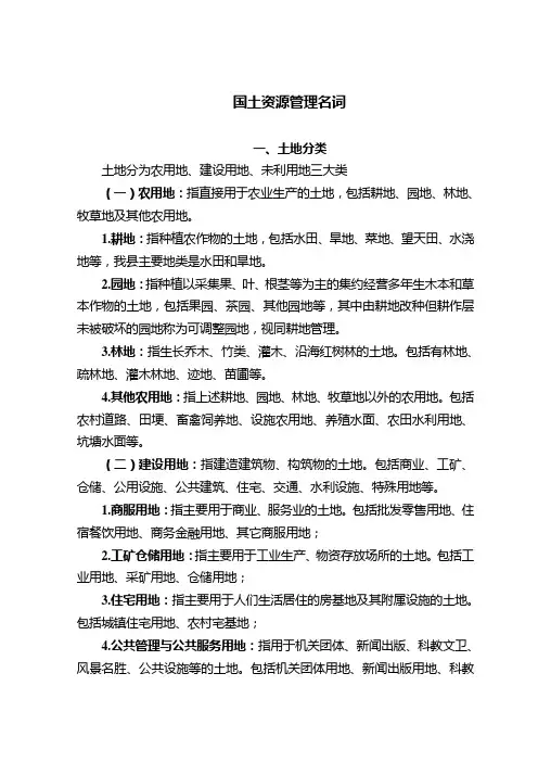 国土相关术语解释