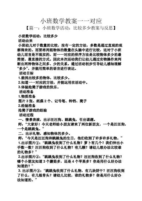 小班数学教案一一对应