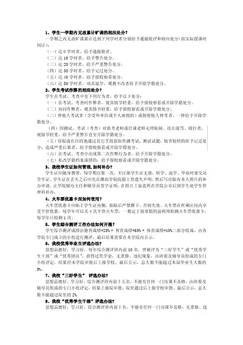 1、学生一学期内无故累计旷课的相应处分