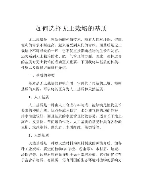 如何选择无土栽培的基质