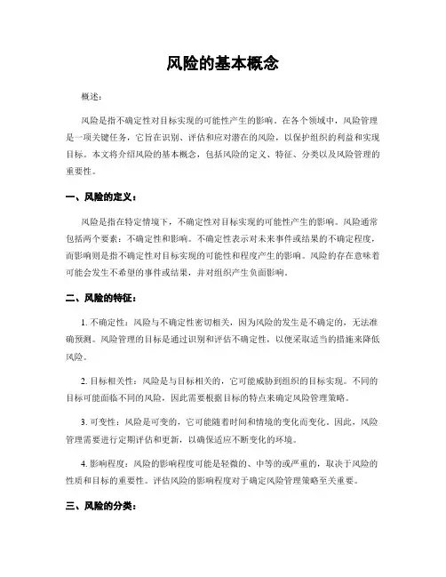 风险的基本概念