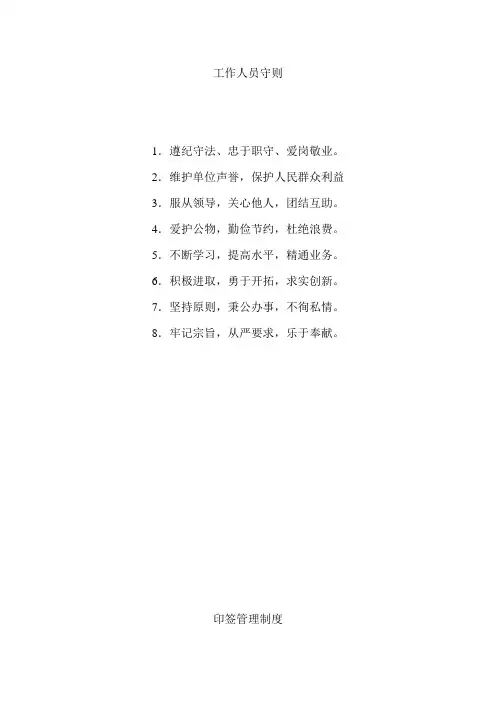 工作人员守则