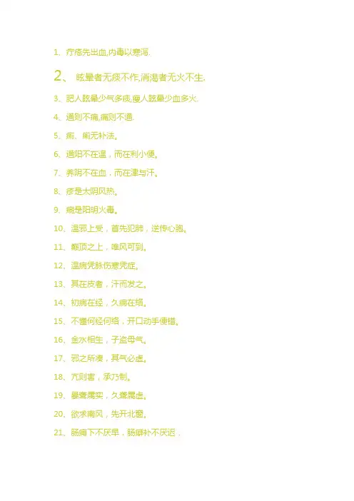 中医经典语录