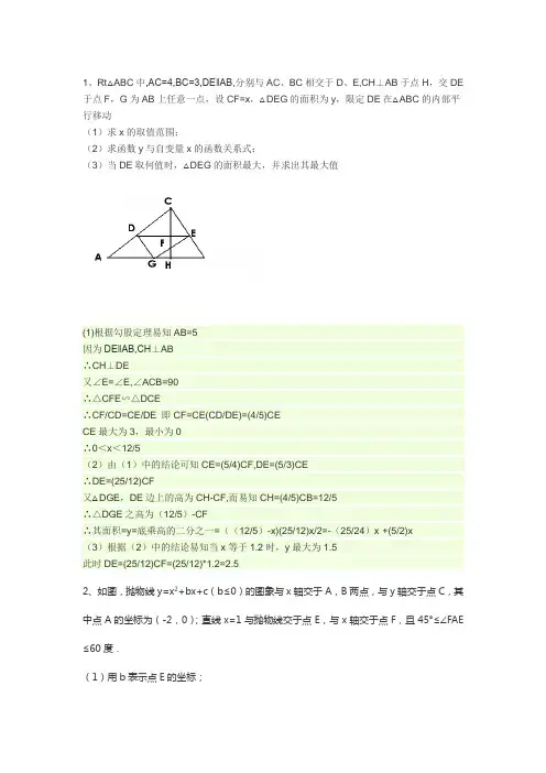 圆和二次函数综题及答案