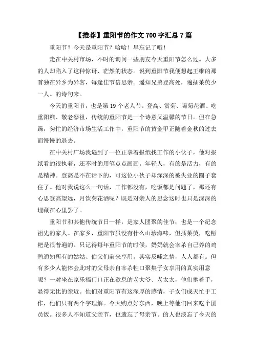 重阳节的作文700字汇总7篇