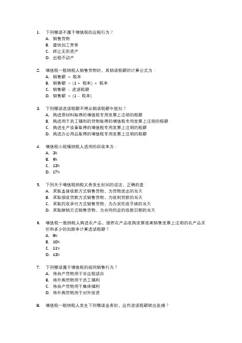 初级会计实务增值税例题
