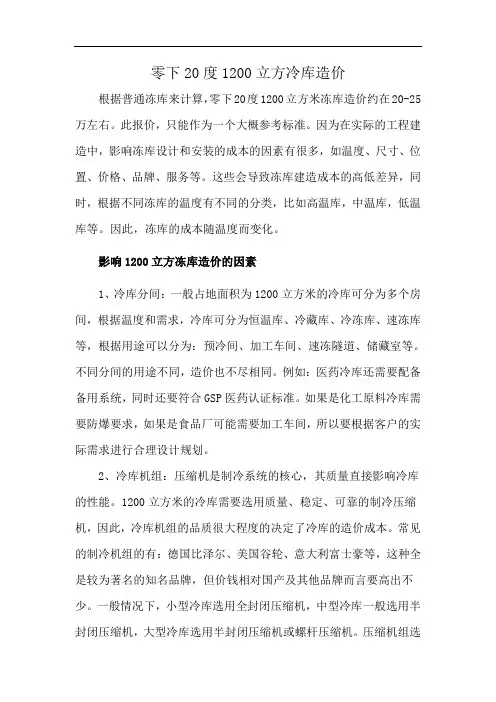 零下20度1200立方冷库造价