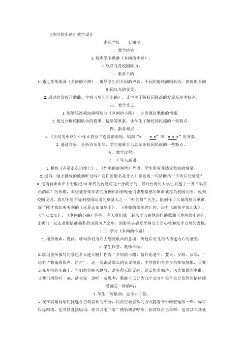 人音小学音乐五上《5乡间的小路》word教案