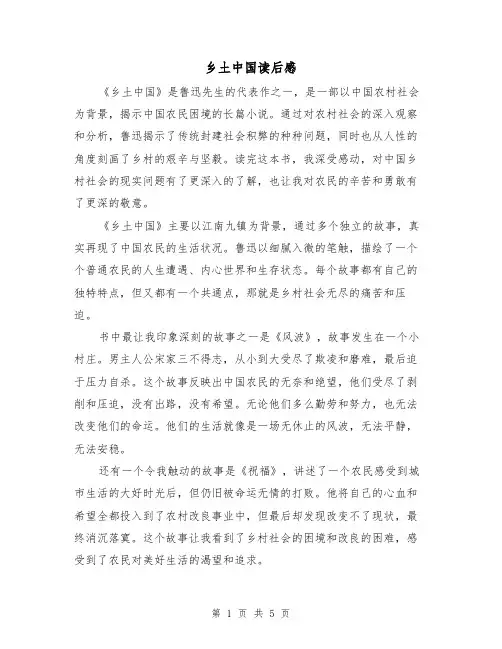 乡土中国读后感（三篇）