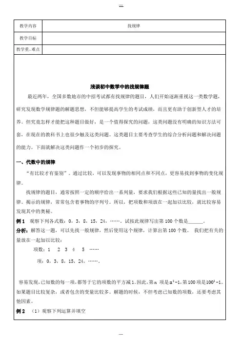 中考找规律专题复习