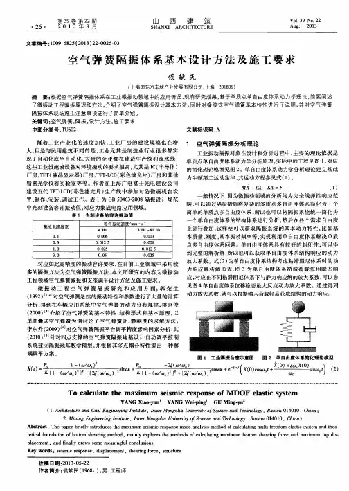 空气弹簧隔振体系基本设计方法及施工要求