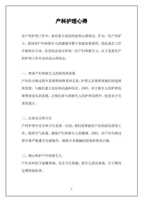 产科护理心得