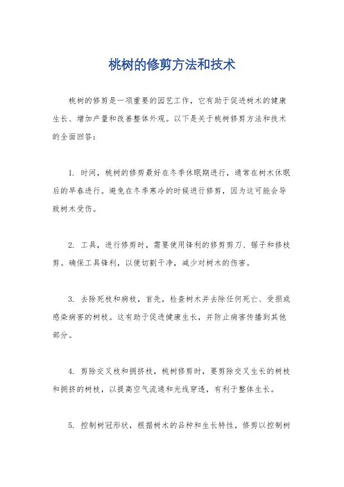 桃树的修剪方法和技术