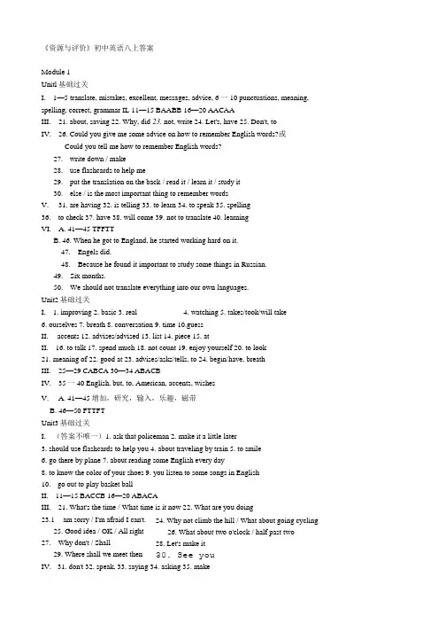 八上资源与评价答案.doc