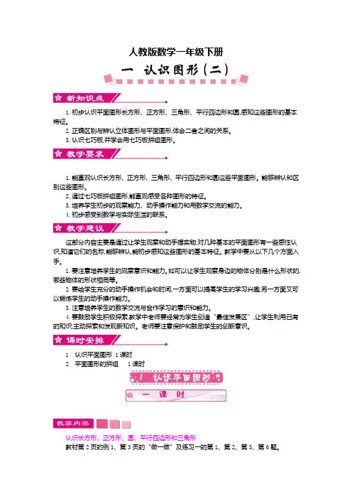 人教版数学一年级下册第一单元教案