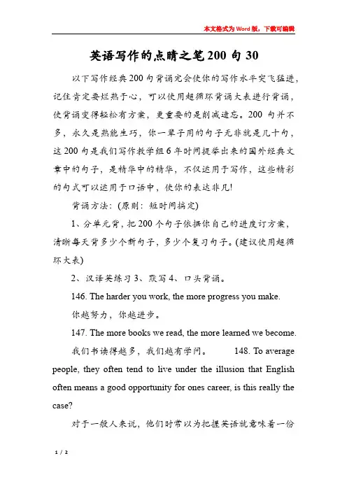 英语写作的点睛之笔200句30