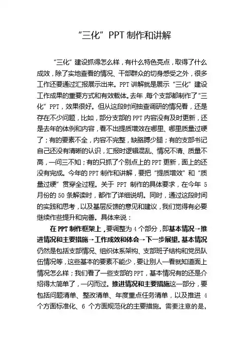 “三化”PPT制作和讲解(0813)