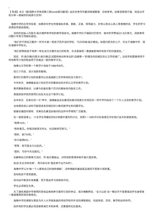 新视野大学英语第三册Unit3课文翻译