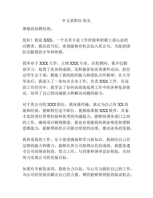 中文求职信 抬头
