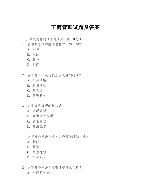 工商管理试题及答案