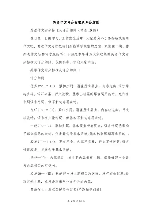 英语作文评分标准及评分细则