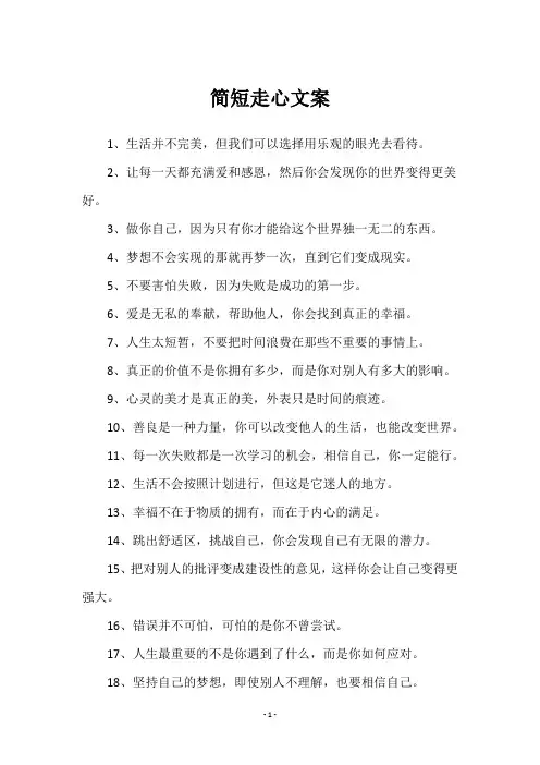 简短走心文案