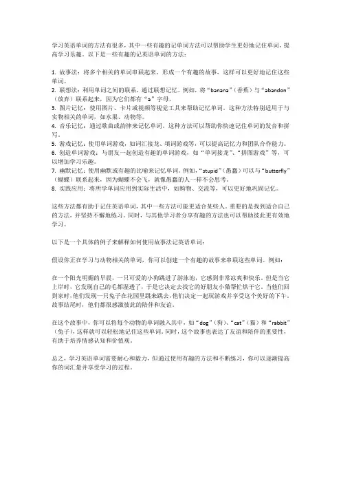 有趣记英语单词方法