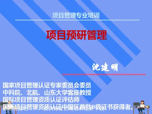 项目启动完美版PPT