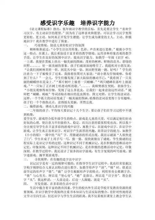 感受识字乐趣  培养识字能力
