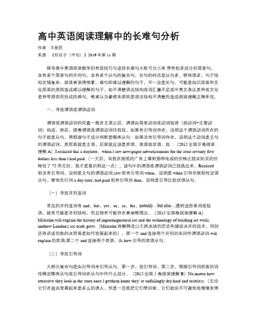 高中英语阅读理解中的长难句分析