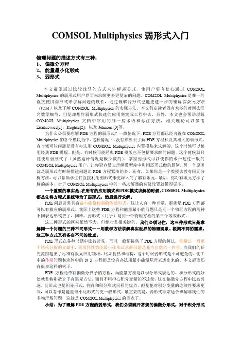 COMSOL_弱形式详解