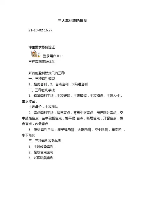 三大套利攻防体系