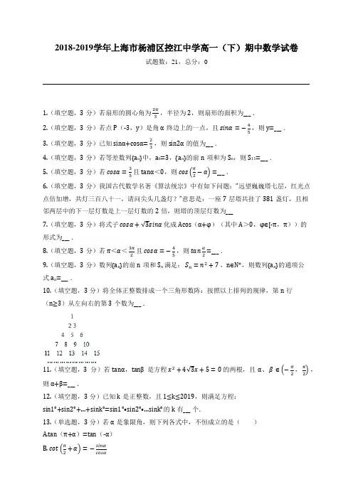 2018-2019学年上海市杨浦区控江中学高一(下)期中数学试卷