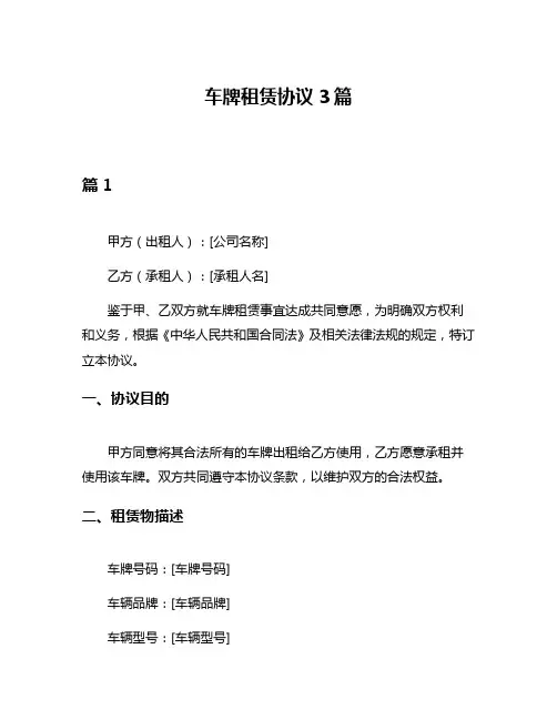 车牌租赁协议3篇
