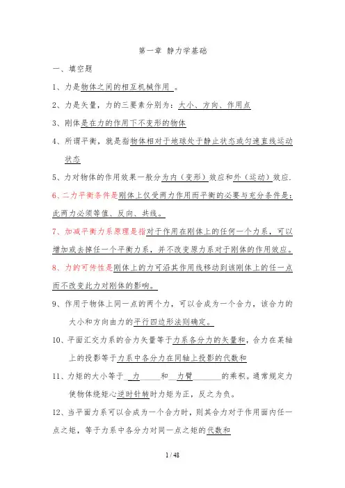 建筑力学与结构课程题库(题库+答案)