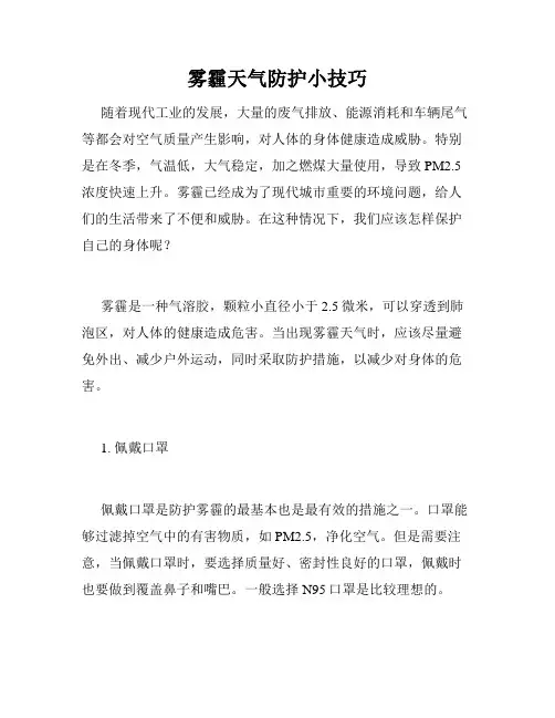 雾霾天气防护小技巧