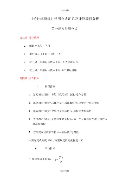 统计学原理公式及应用