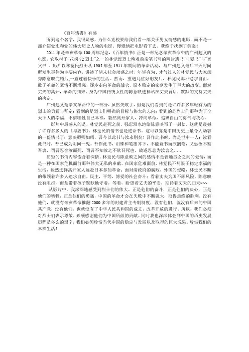 百年情书影评