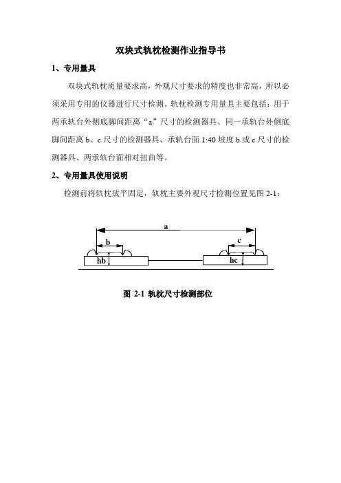 轨枕检测作业指导书