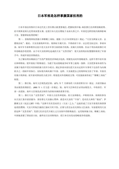 日本军队是怎样掌握国家权利的